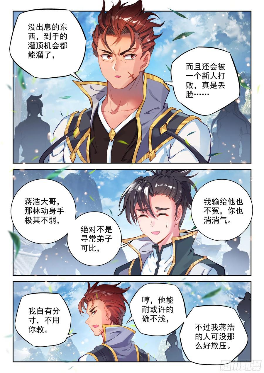 238 五元涅槃劫 第10页