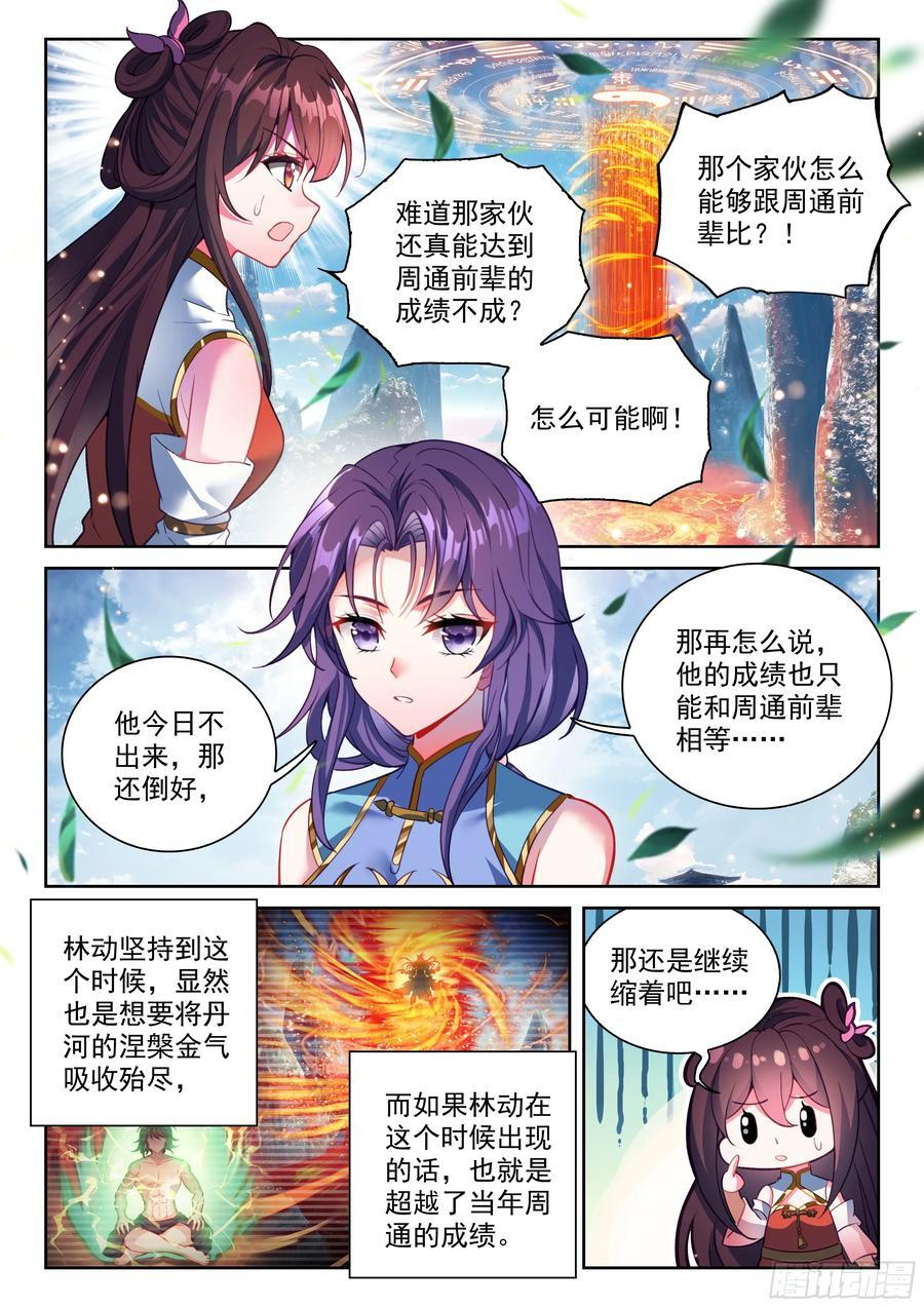 238 五元涅槃劫 第14页