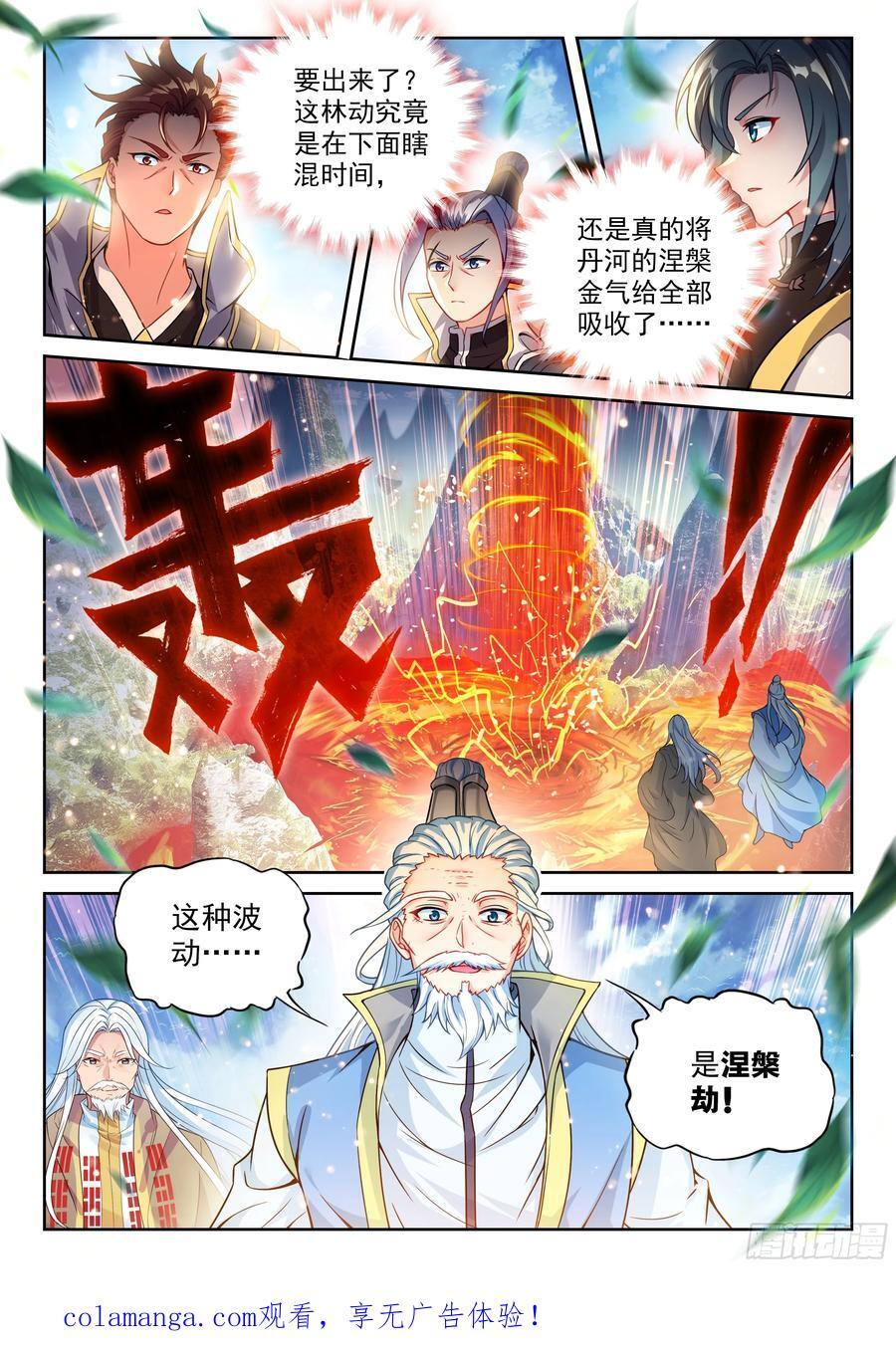 238 五元涅槃劫 第16页