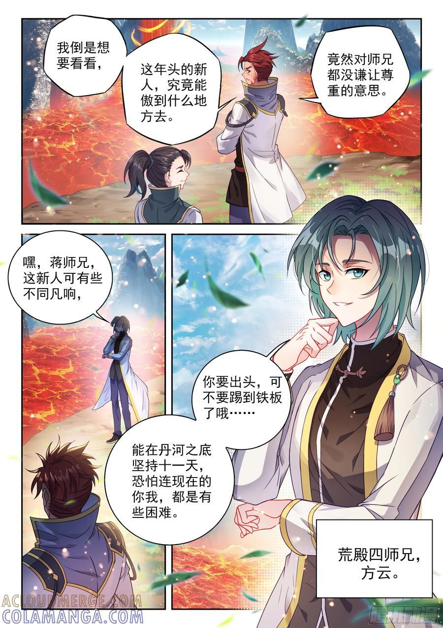 238 五元涅槃劫 第11页