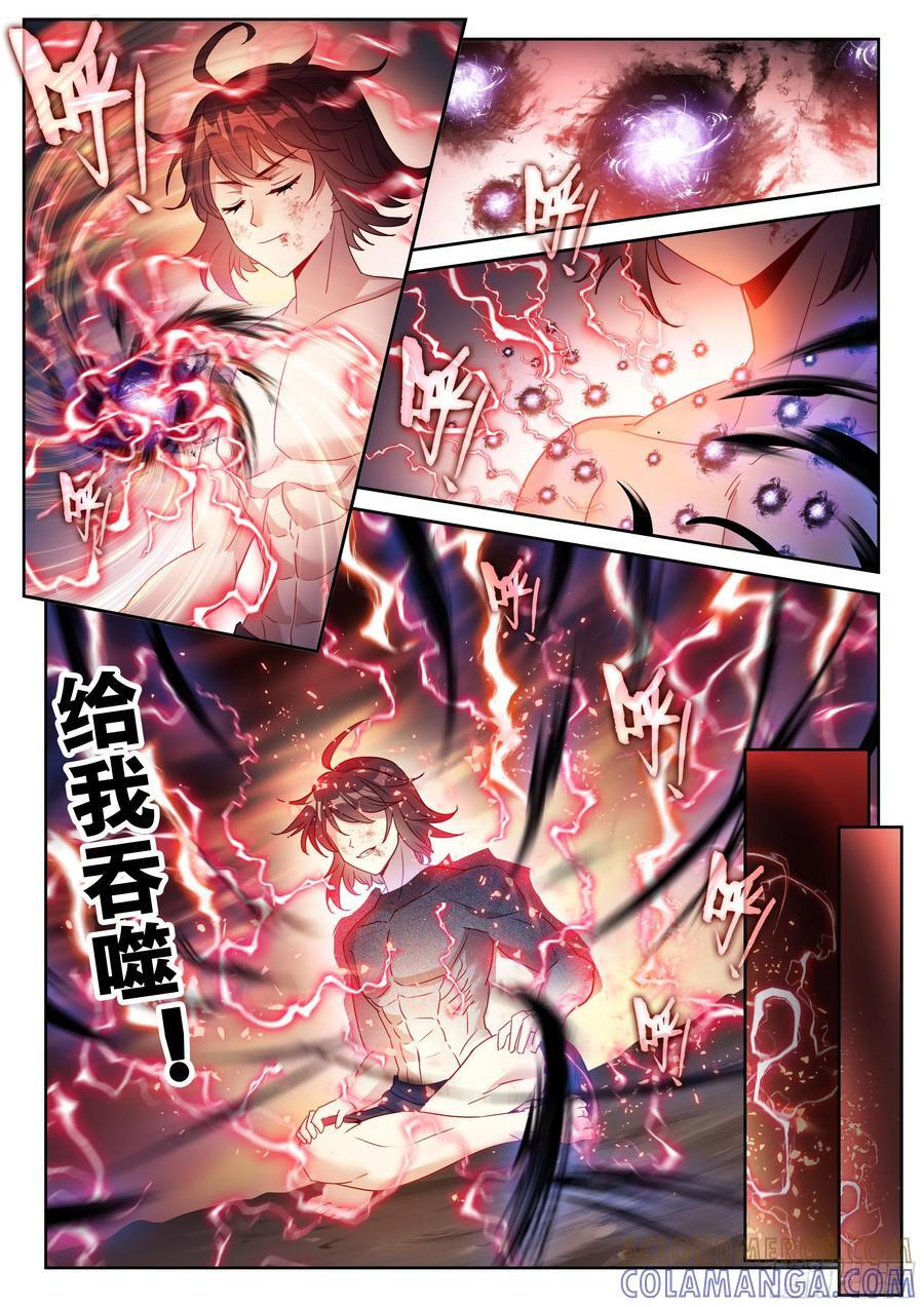 238 五元涅槃劫 第5页