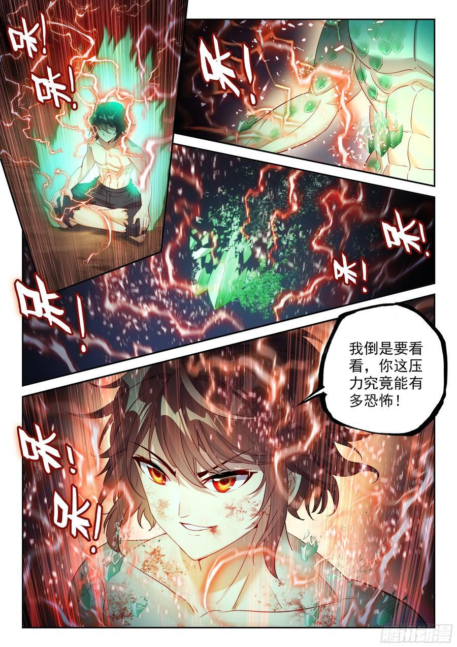238 五元涅槃劫 第4页