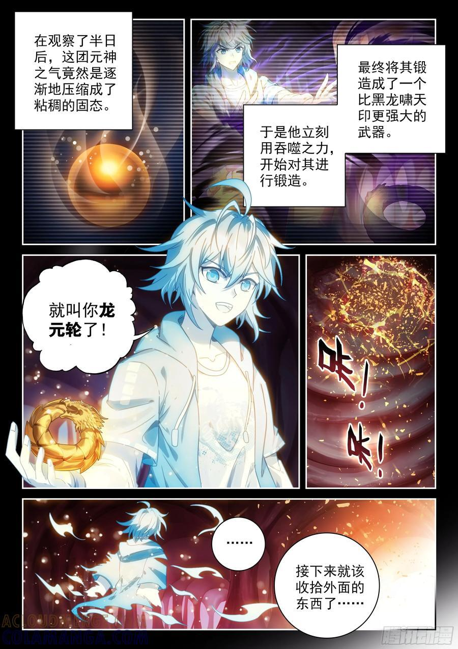 238 五元涅槃劫 第3页