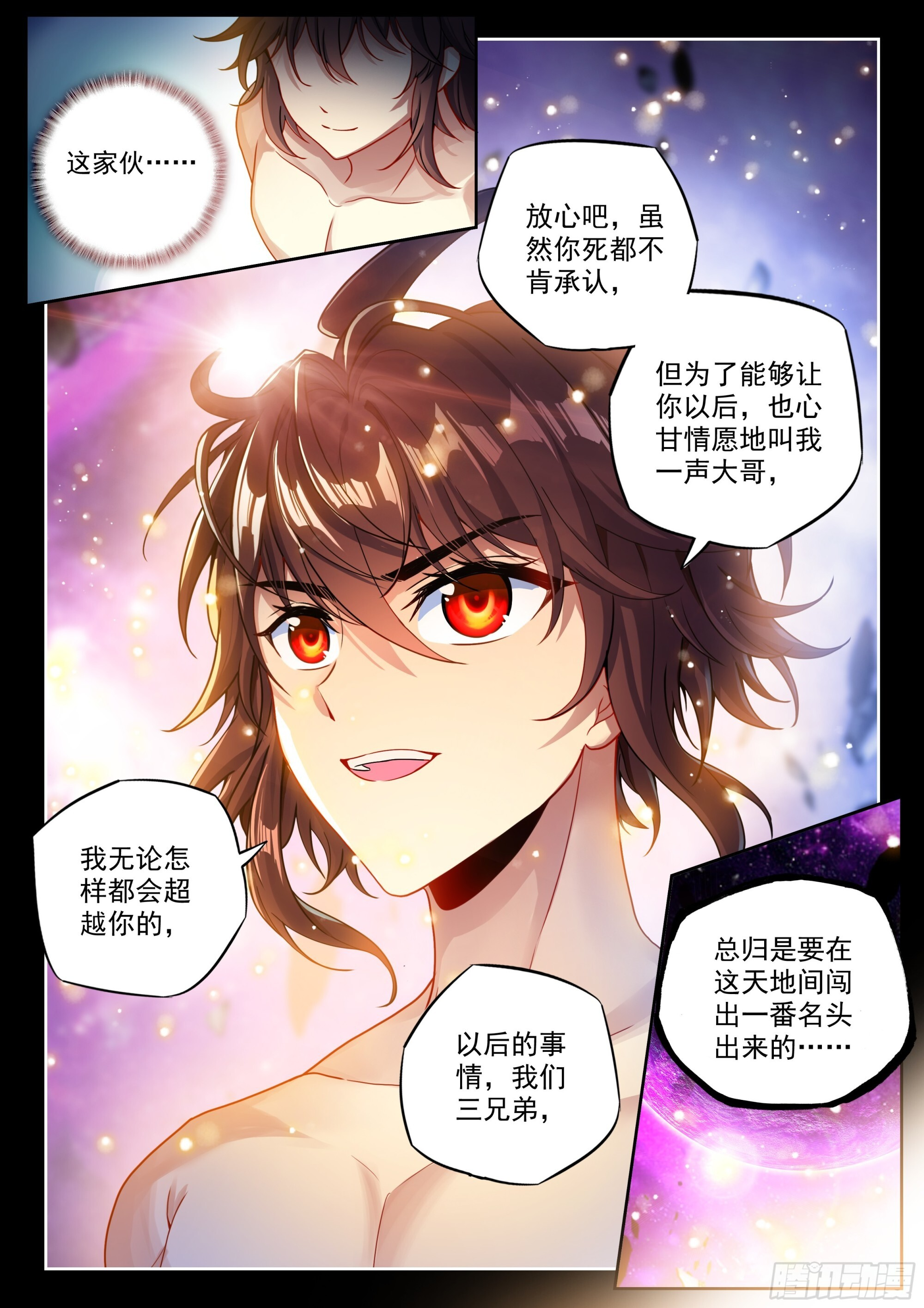239 亲传大弟子 第11页