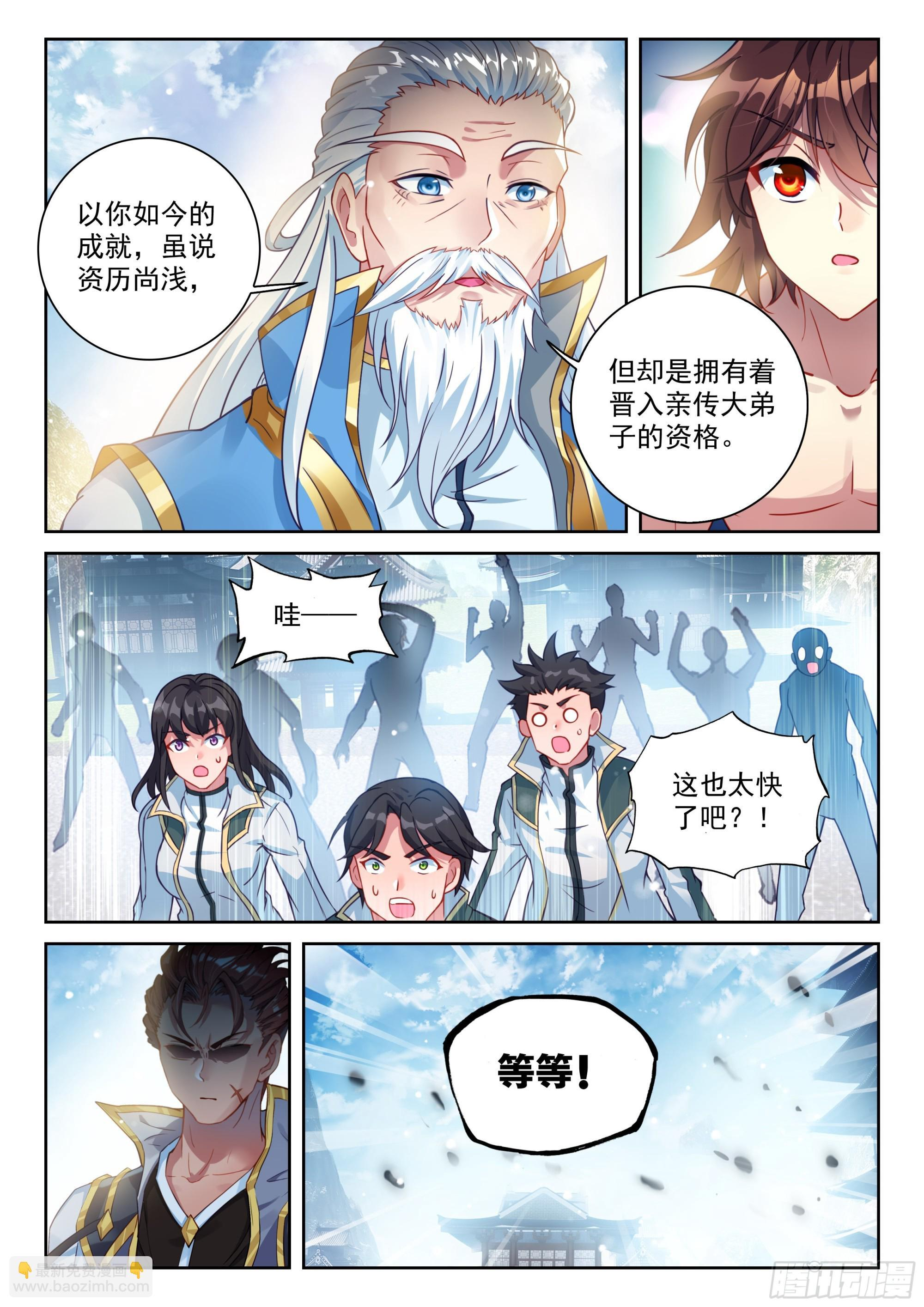 239 亲传大弟子 第13页