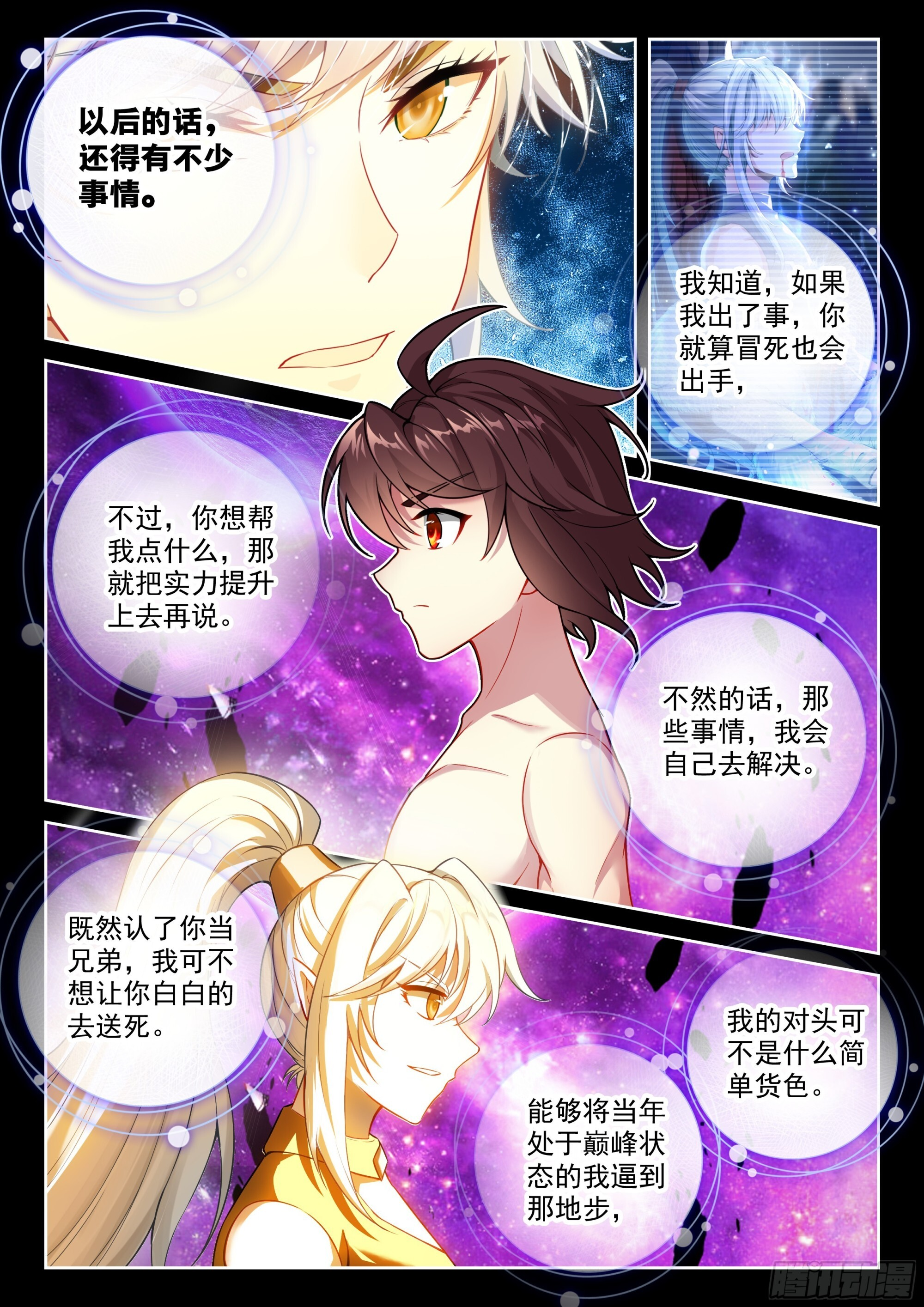 239 亲传大弟子 第9页