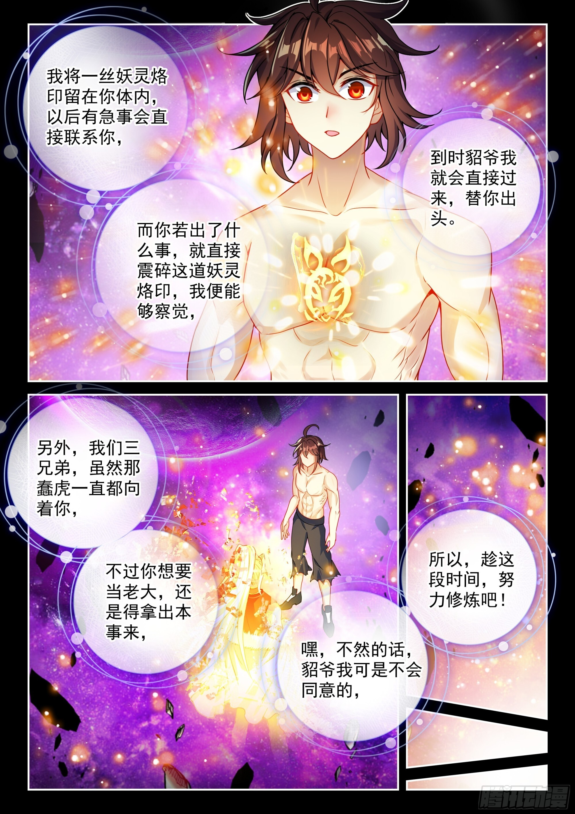 239 亲传大弟子 第10页