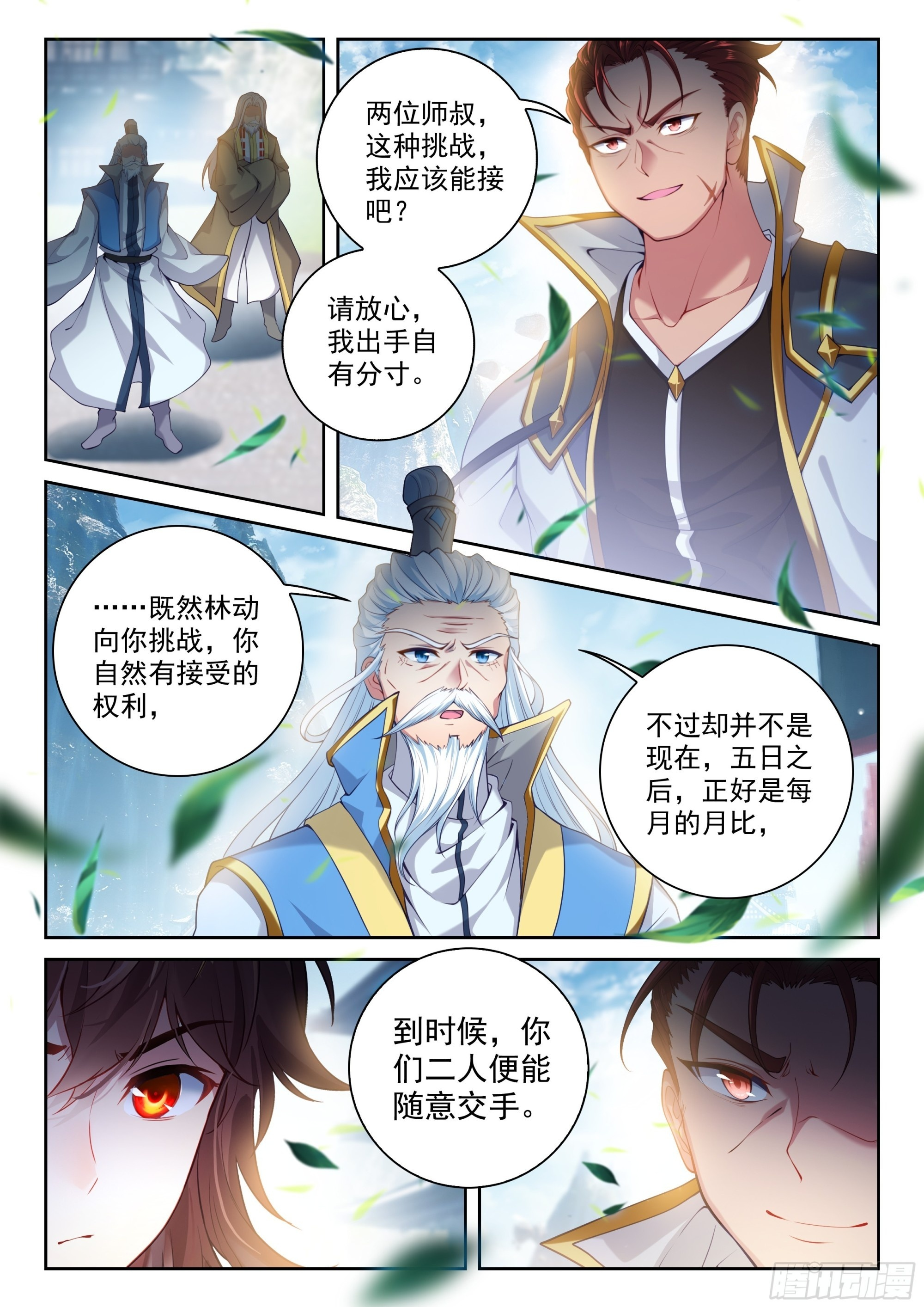 239 亲传大弟子 第17页