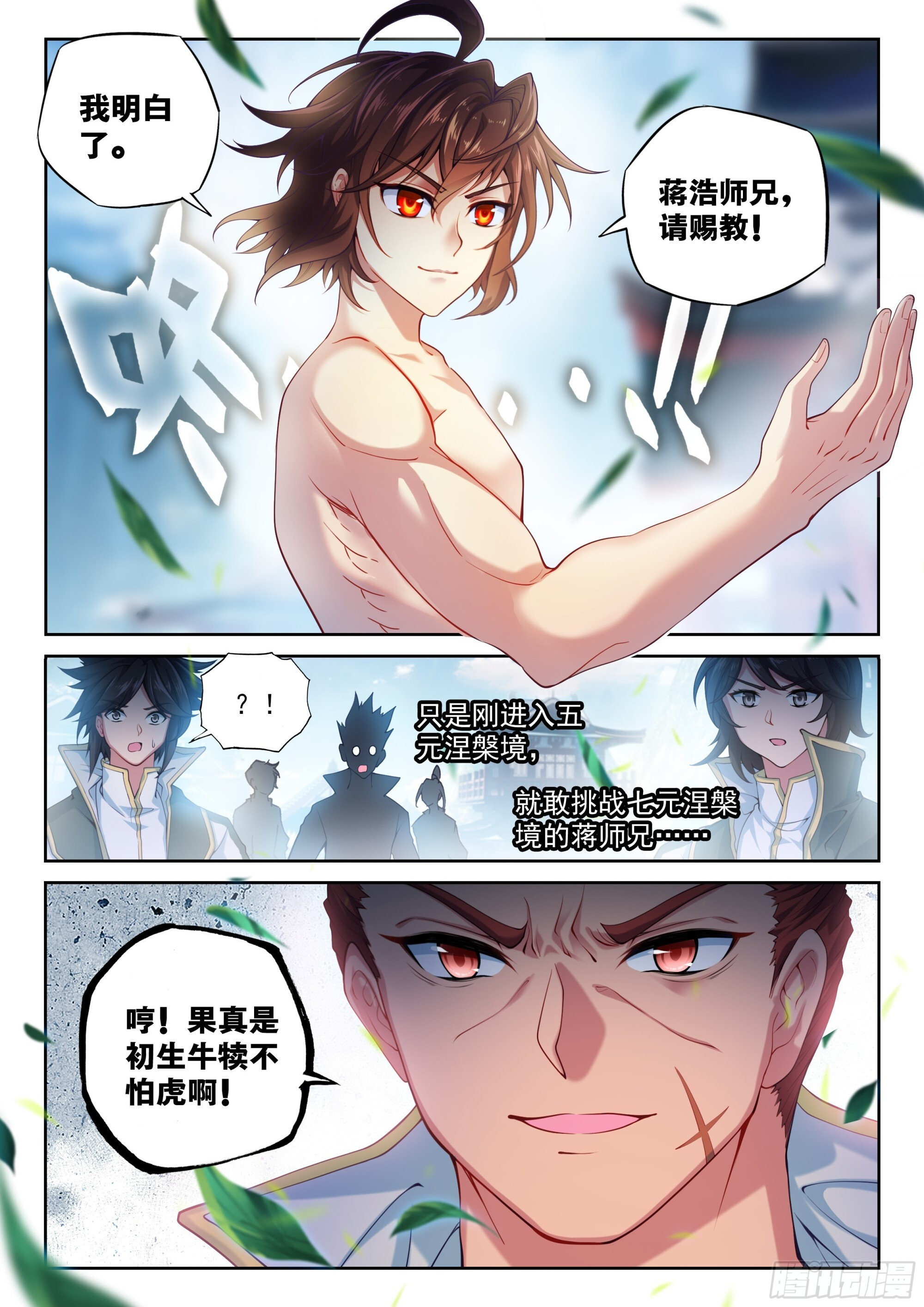 239 亲传大弟子 第16页