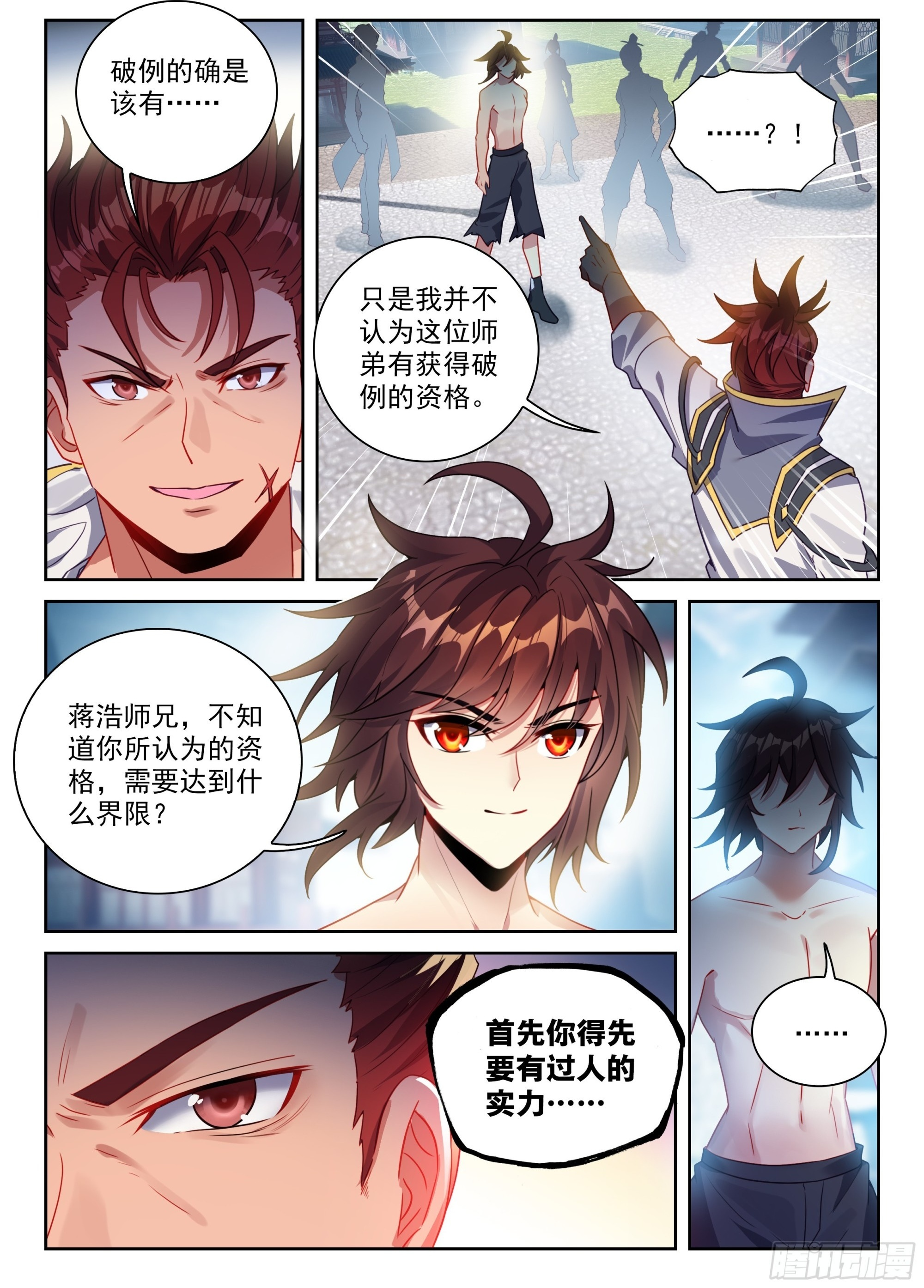 239 亲传大弟子 第15页