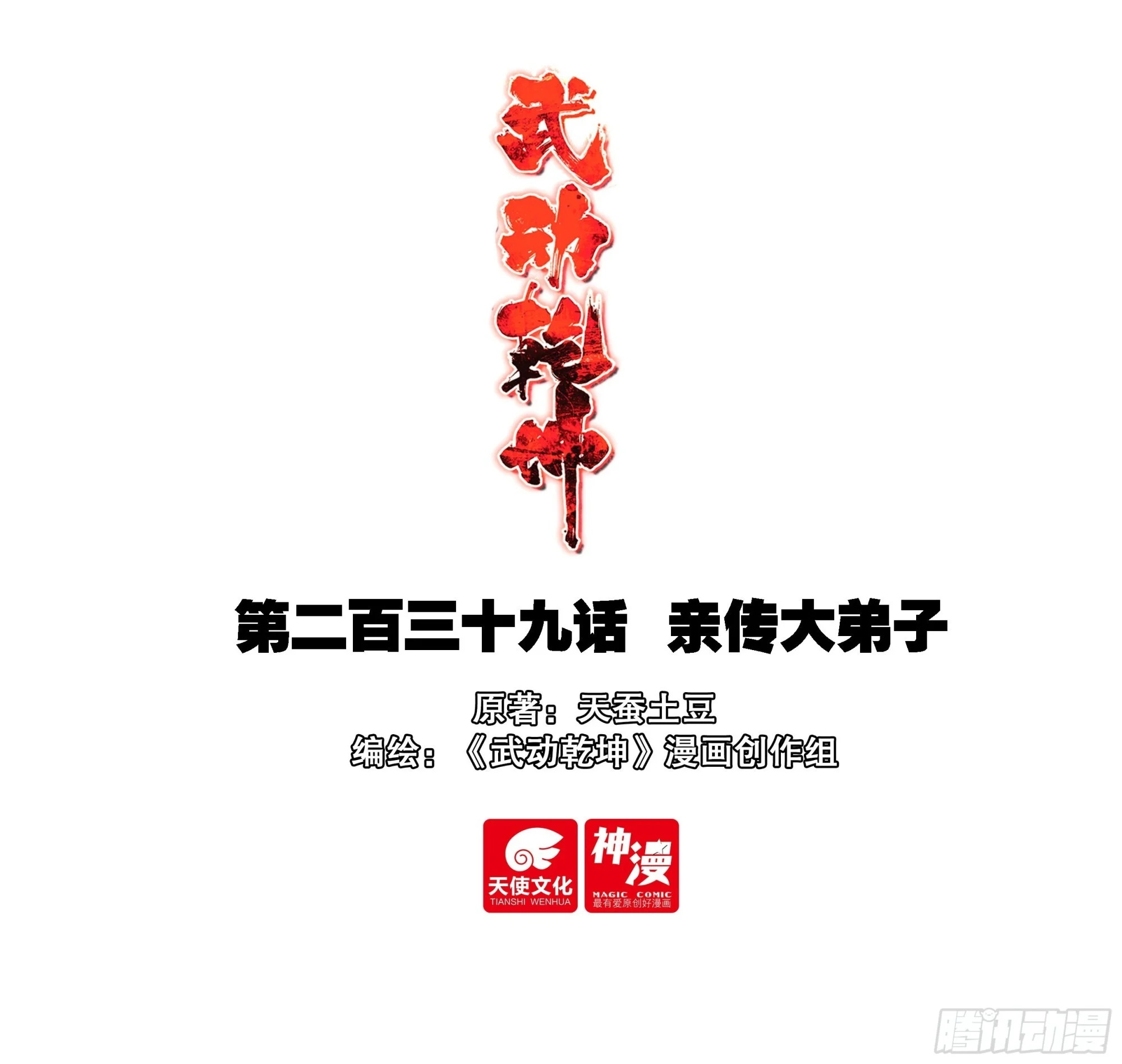 239 亲传大弟子 第1页