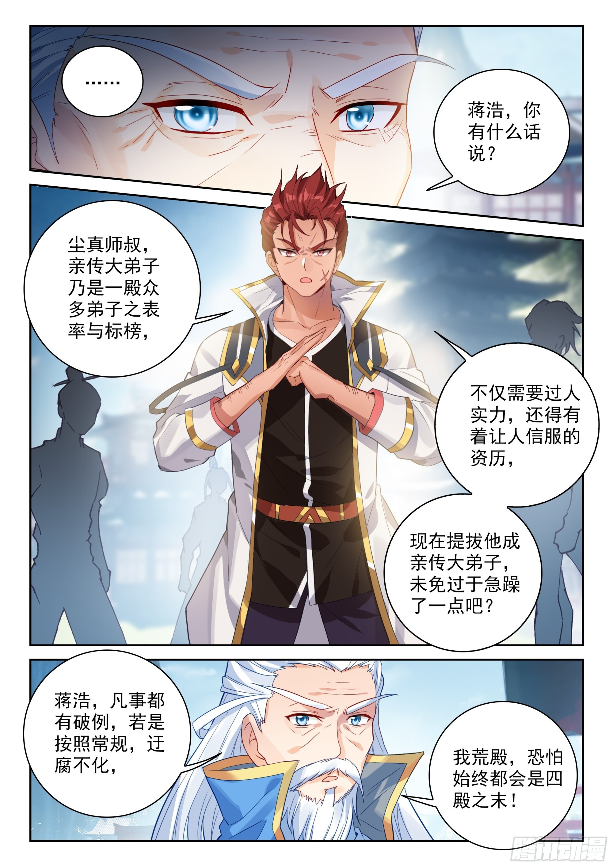 239 亲传大弟子 第14页