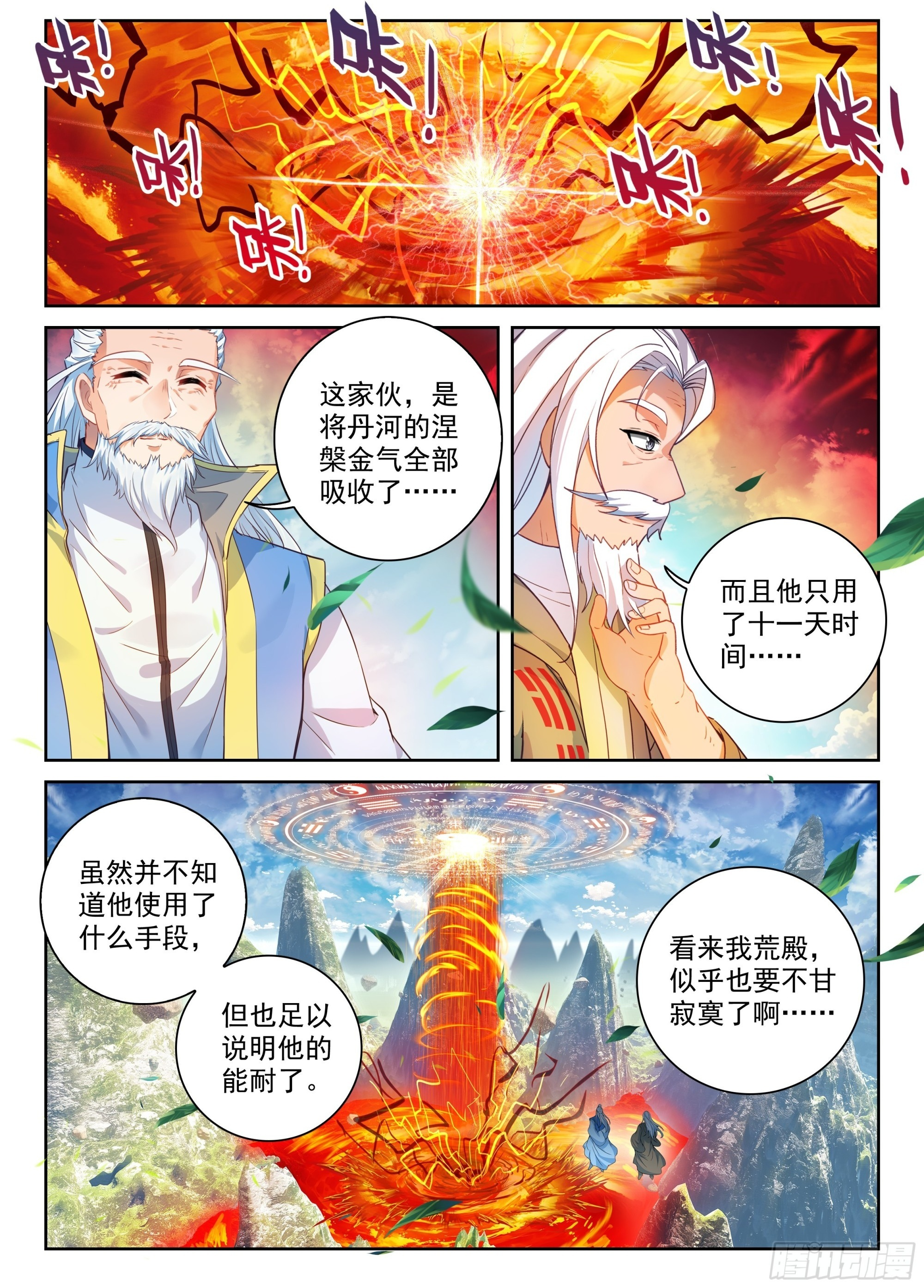 239 亲传大弟子 第2页