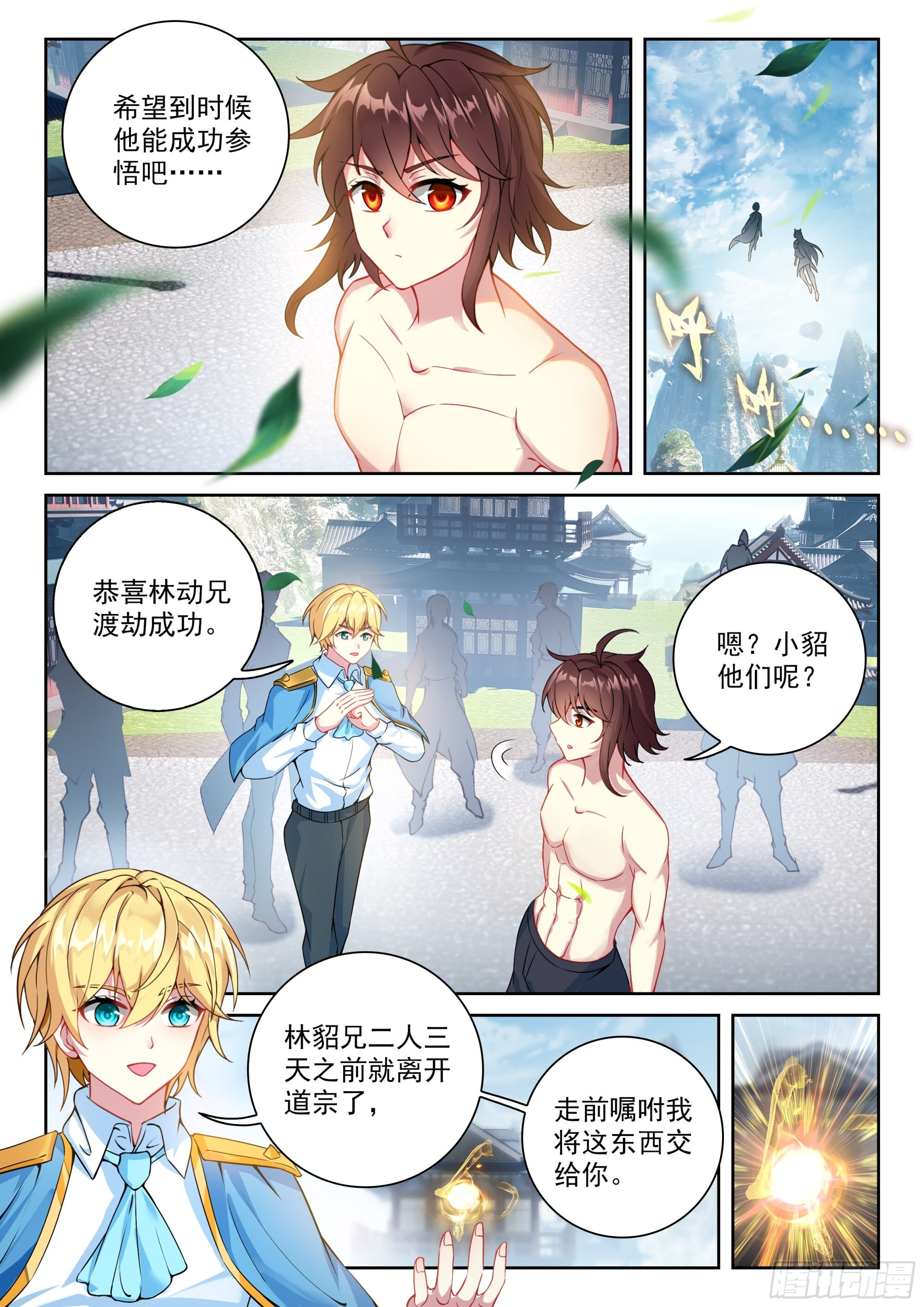 239 亲传大弟子 第7页