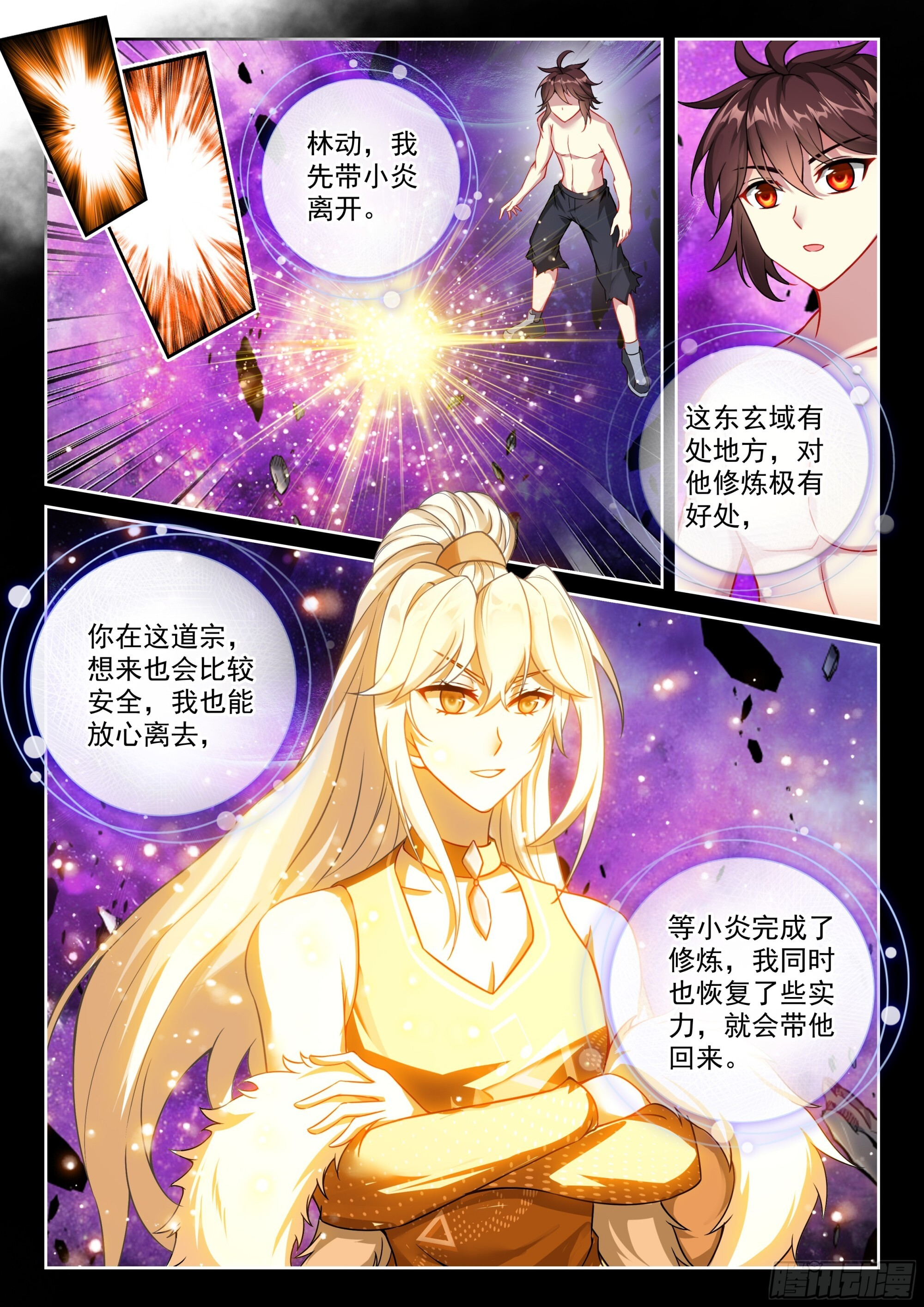 239 亲传大弟子 第8页