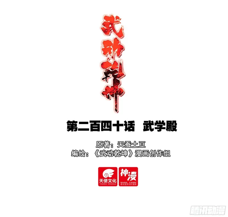 240 武学殿 第1页