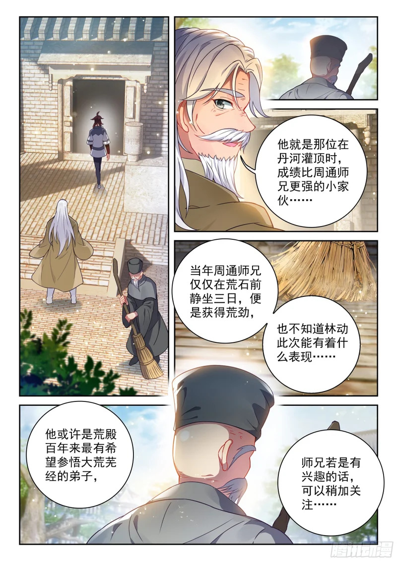 240 武学殿 第7页