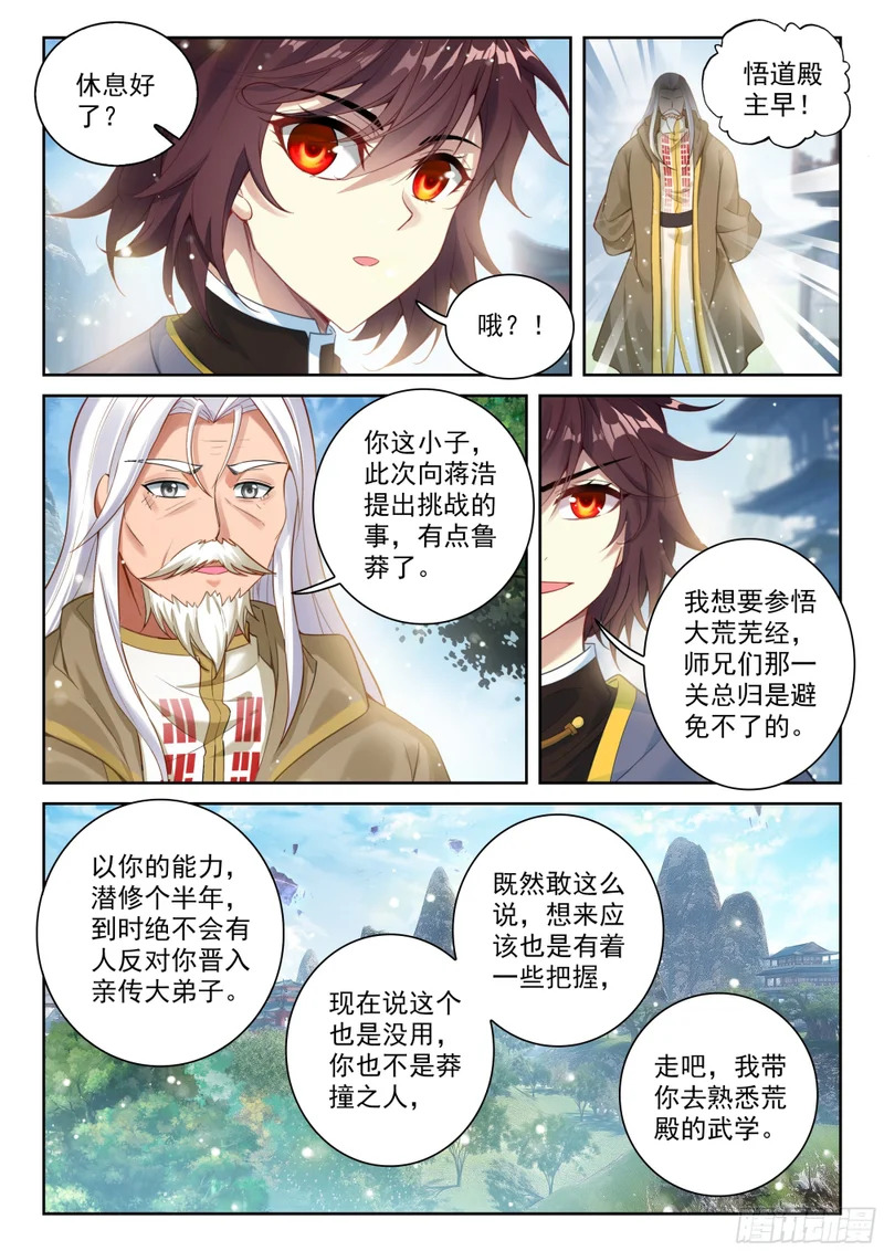 240 武学殿 第3页