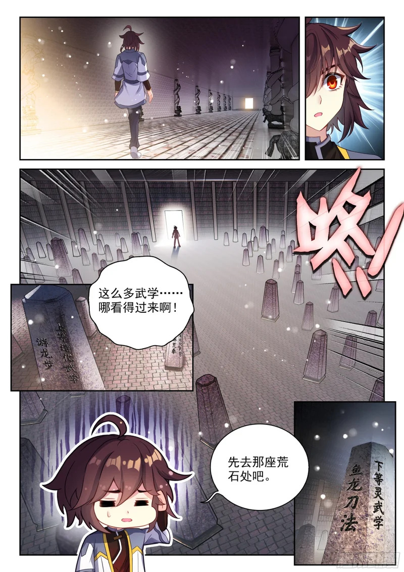 240 武学殿 第9页