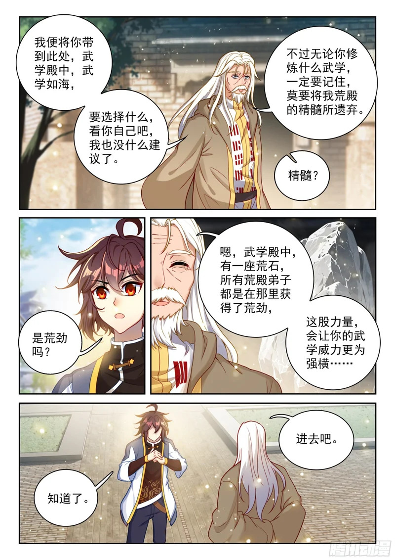 240 武学殿 第6页