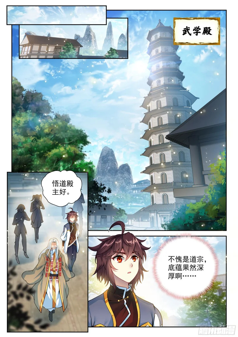240 武学殿 第4页