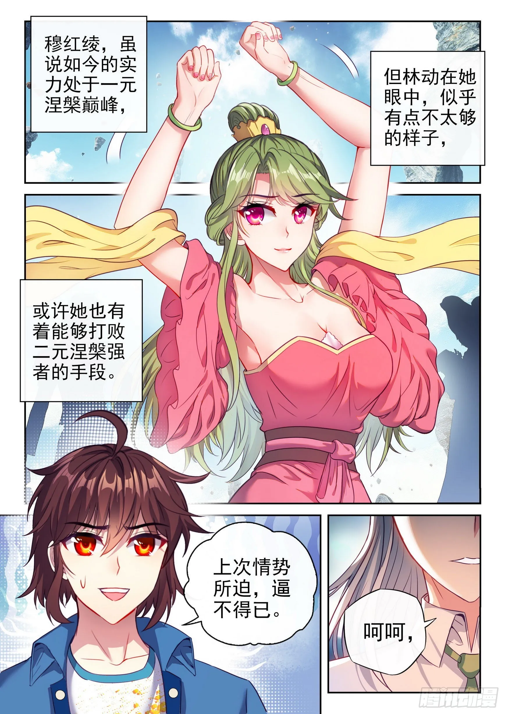 167 妖枪柳白 第2页