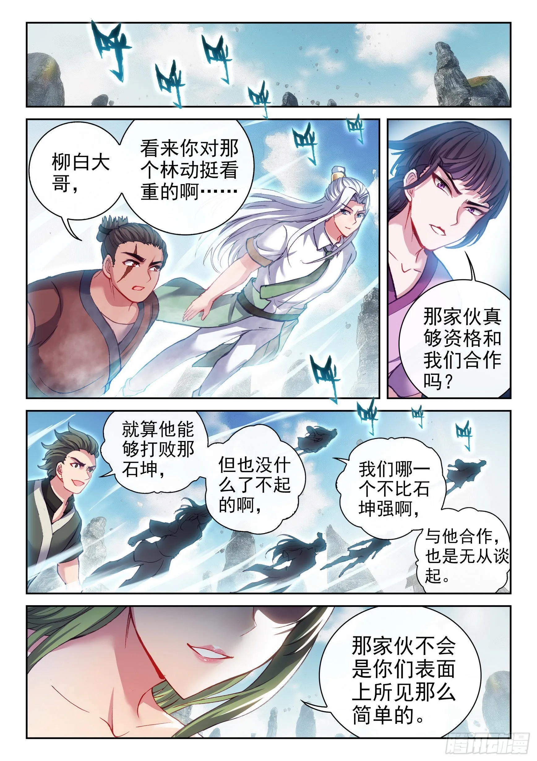 167 妖枪柳白 第6页