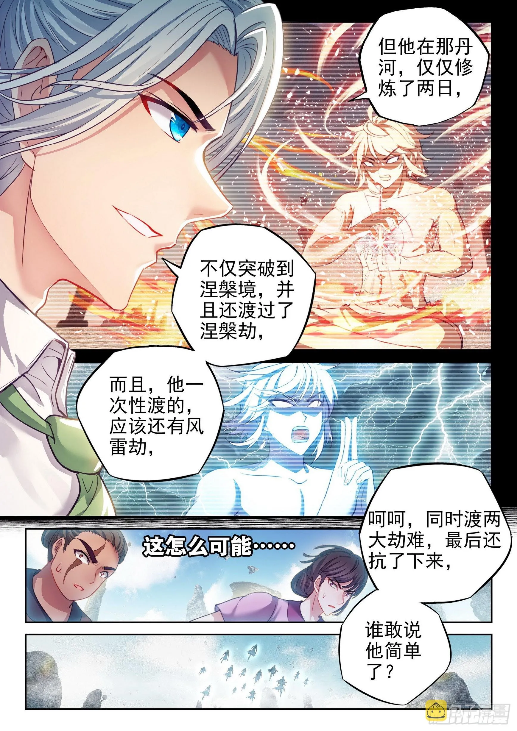 167 妖枪柳白 第8页