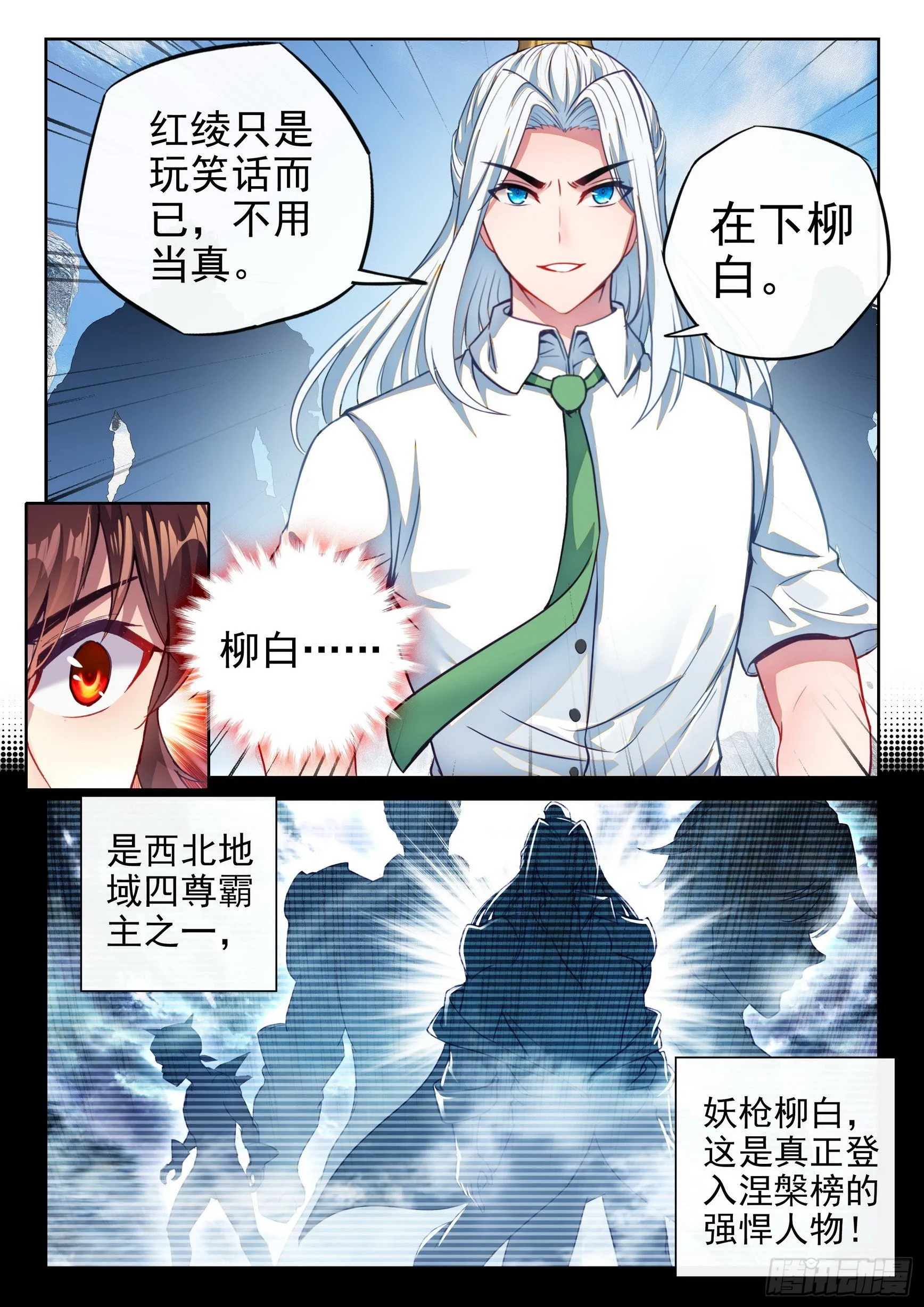167 妖枪柳白 第3页