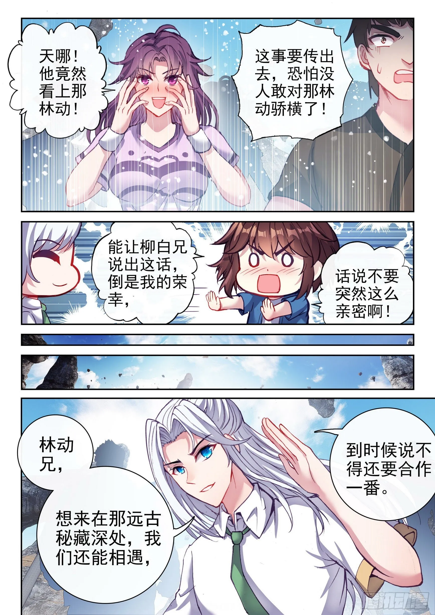 167 妖枪柳白 第5页