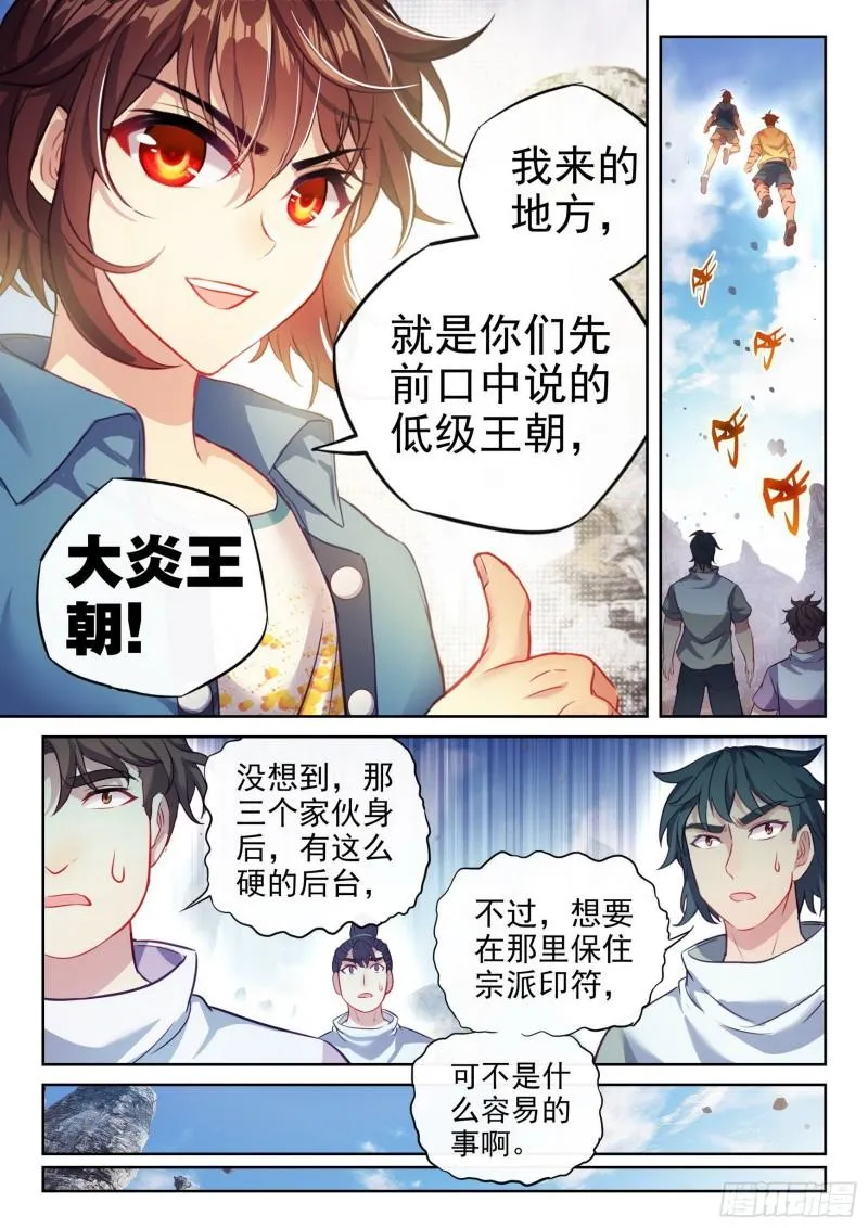 165 宗派印符 第7页