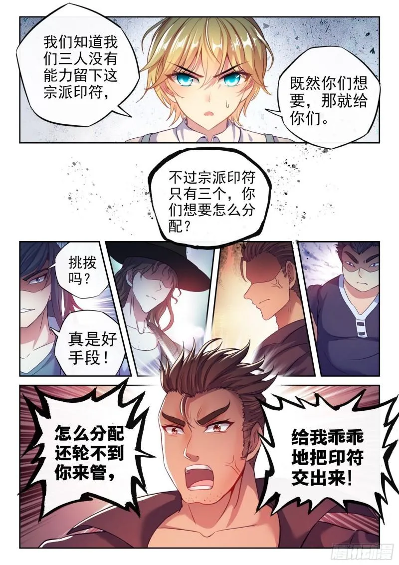 165 宗派印符 第12页