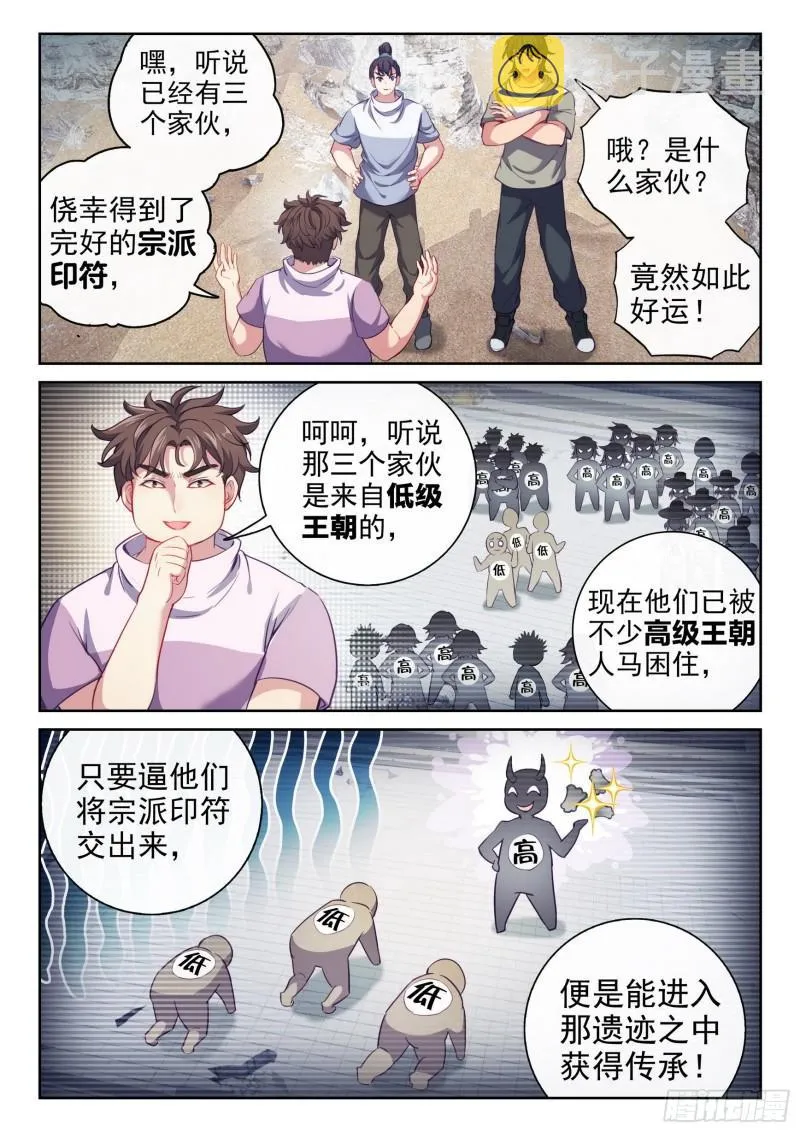165 宗派印符 第3页