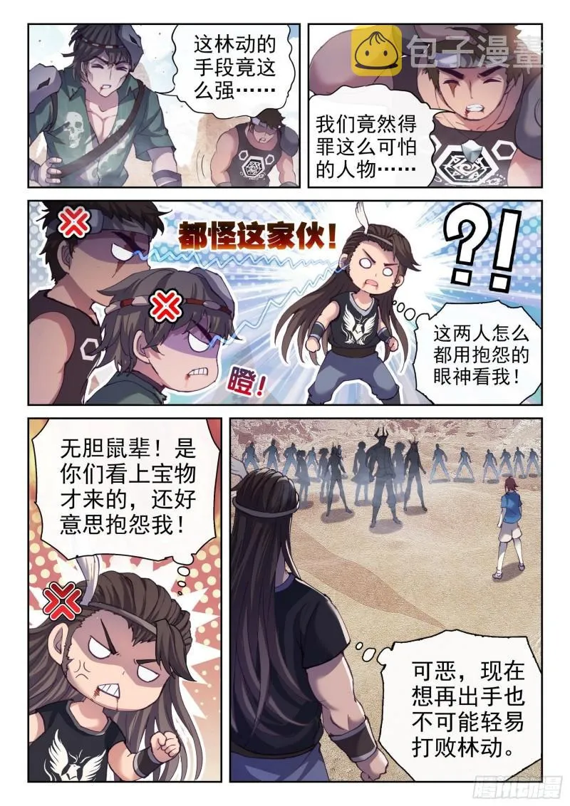 163 麻烦上门 第11页
