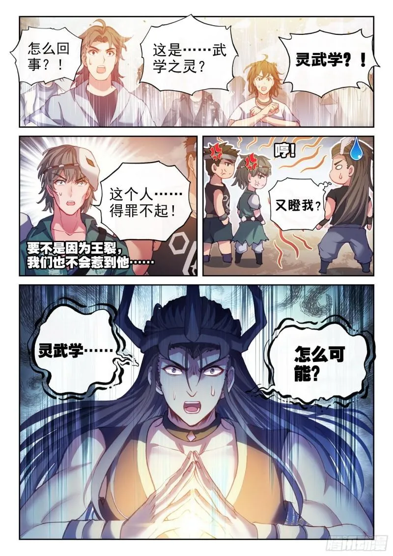 164 灵武学 第6页