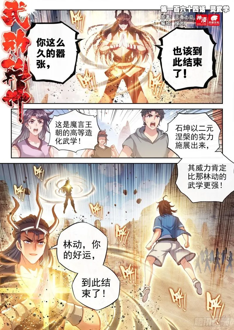 164 灵武学 第1页