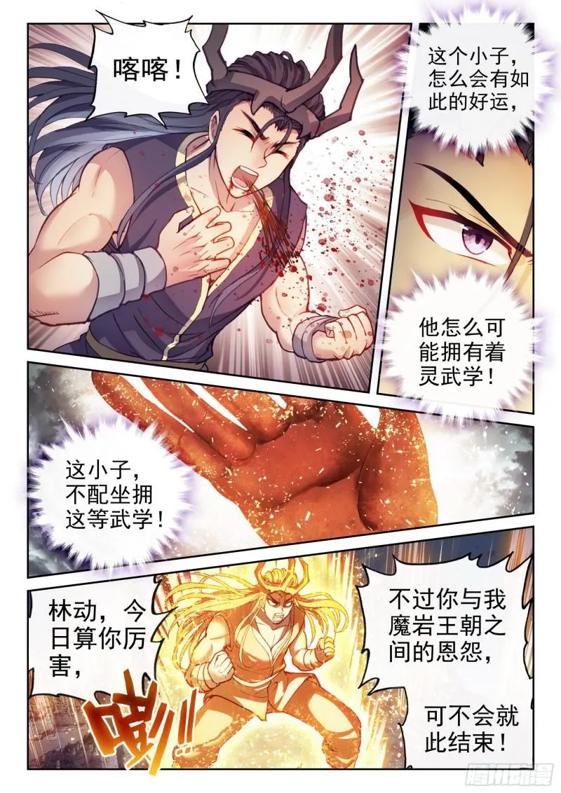 164 灵武学 第8页