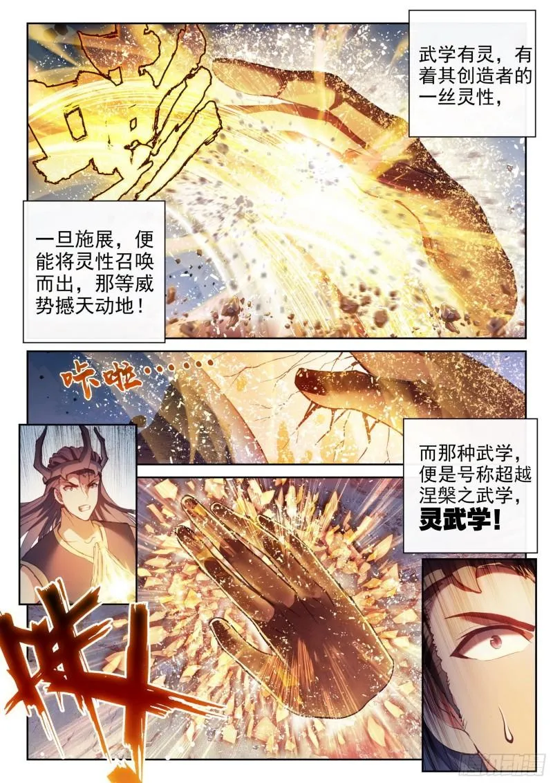 164 灵武学 第7页