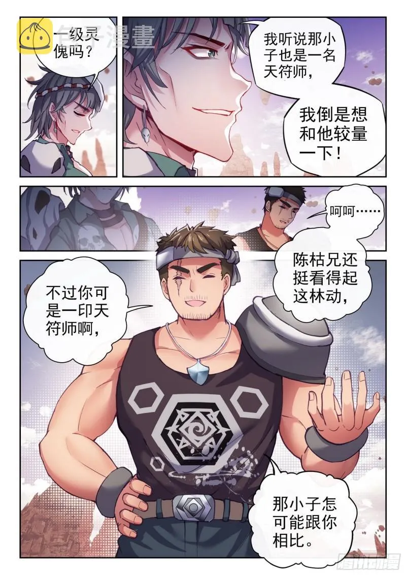 162 冲击涅槃 第6页