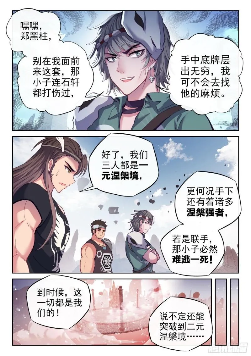 162 冲击涅槃 第7页