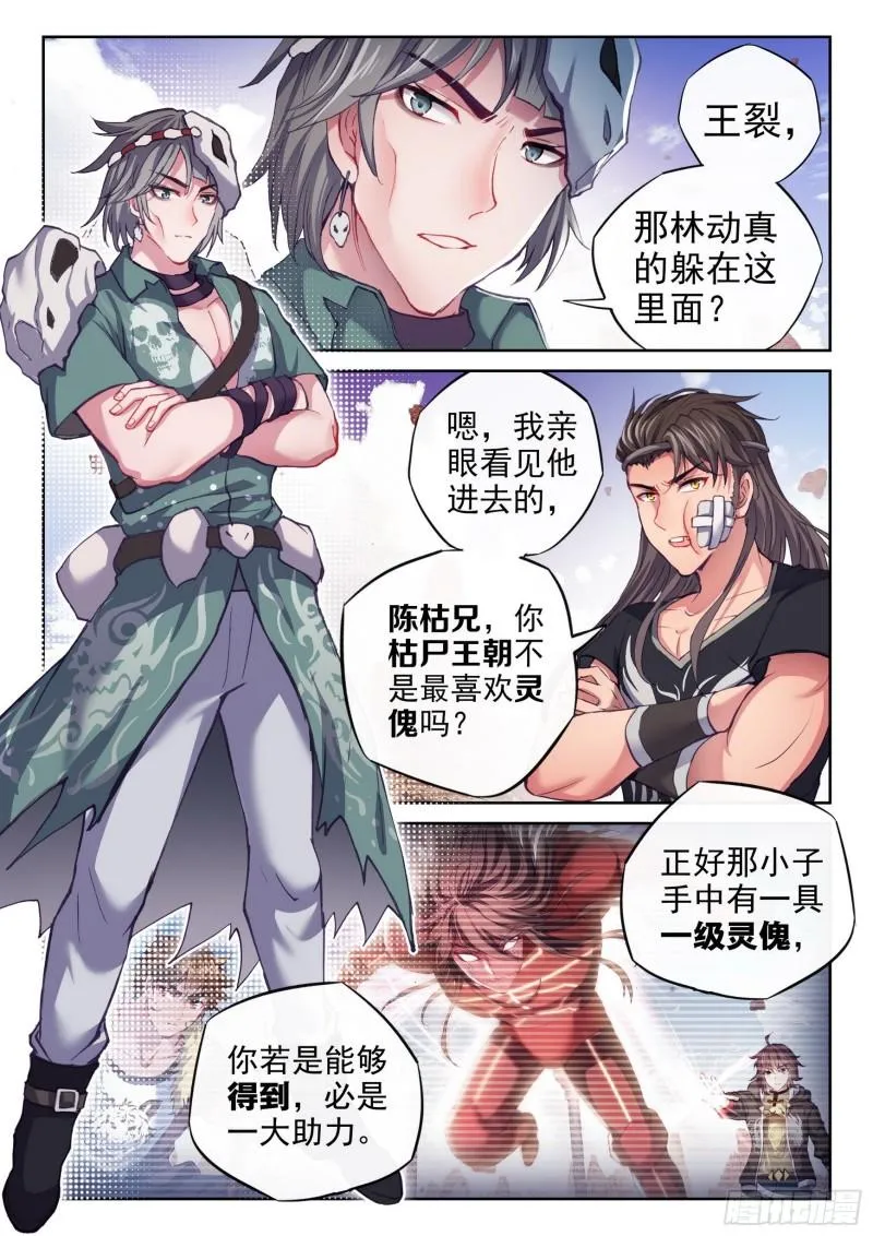 162 冲击涅槃 第5页