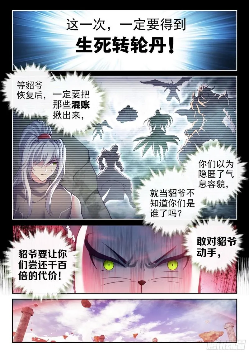 162 冲击涅槃 第3页