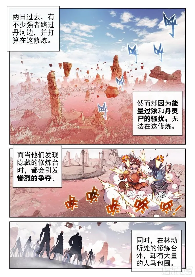 162 冲击涅槃 第4页