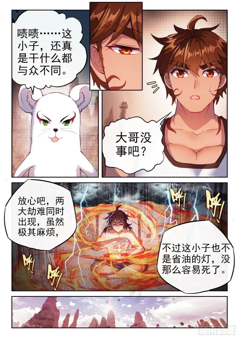 162 冲击涅槃 第11页