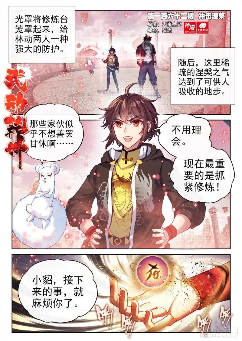 162 冲击涅槃 第1页