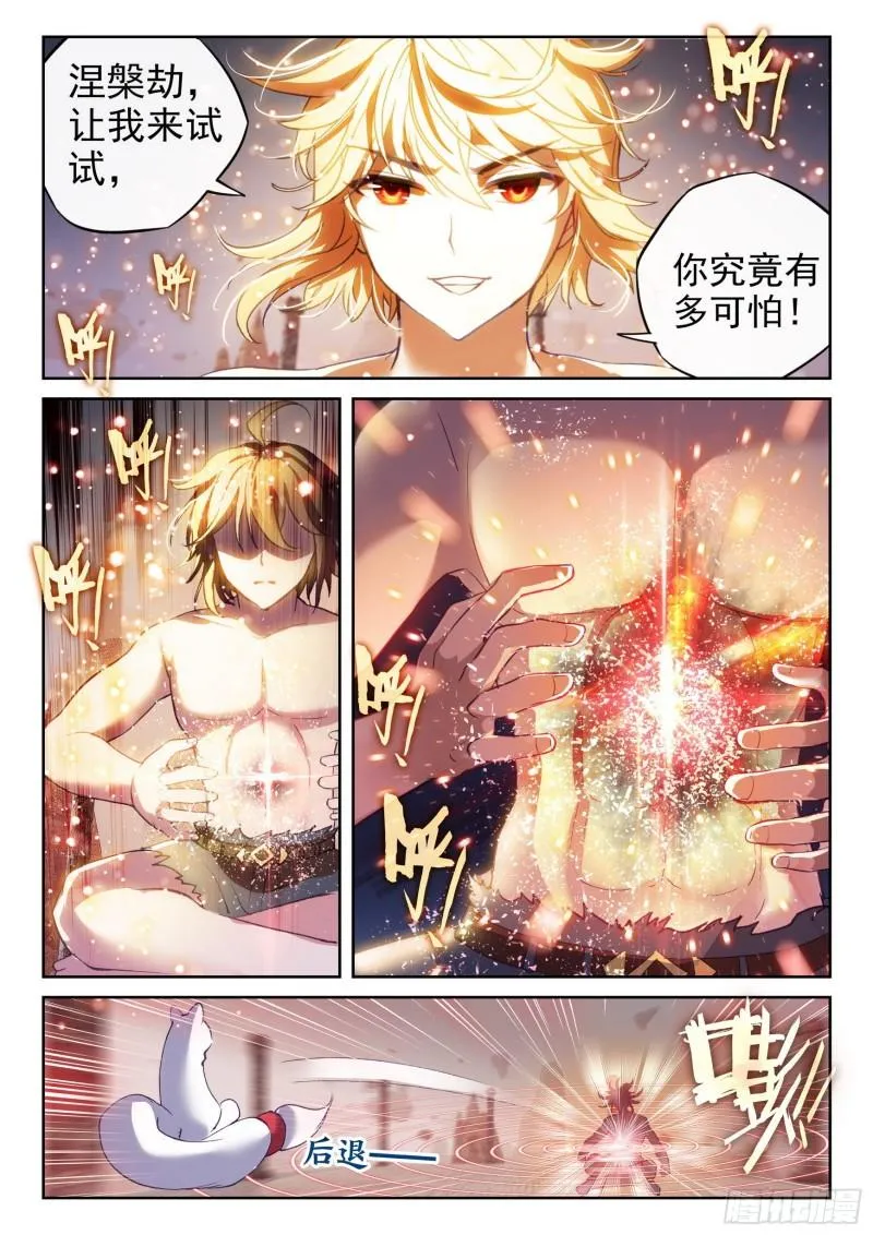 162 冲击涅槃 第9页