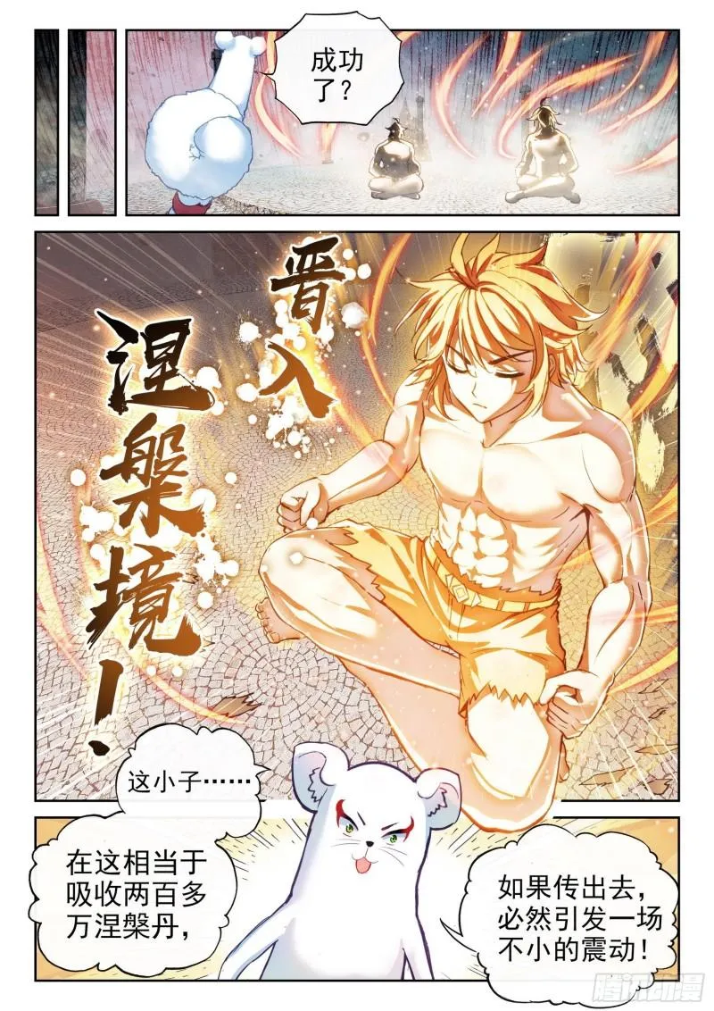 162 冲击涅槃 第8页