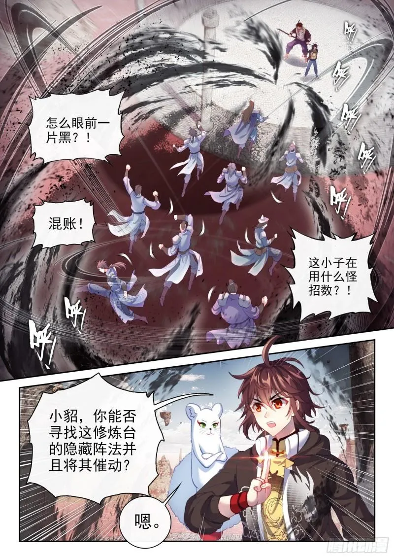 161 天鹰王朝 第7页