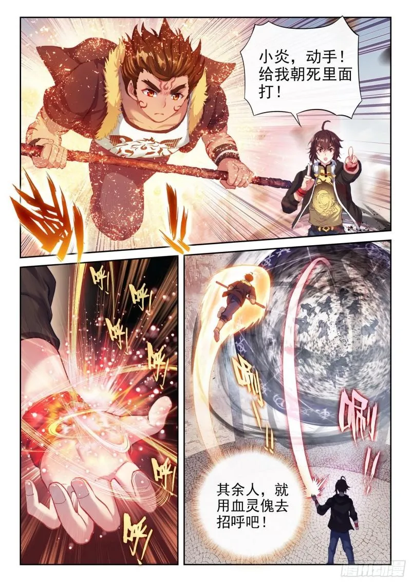 161 天鹰王朝 第8页