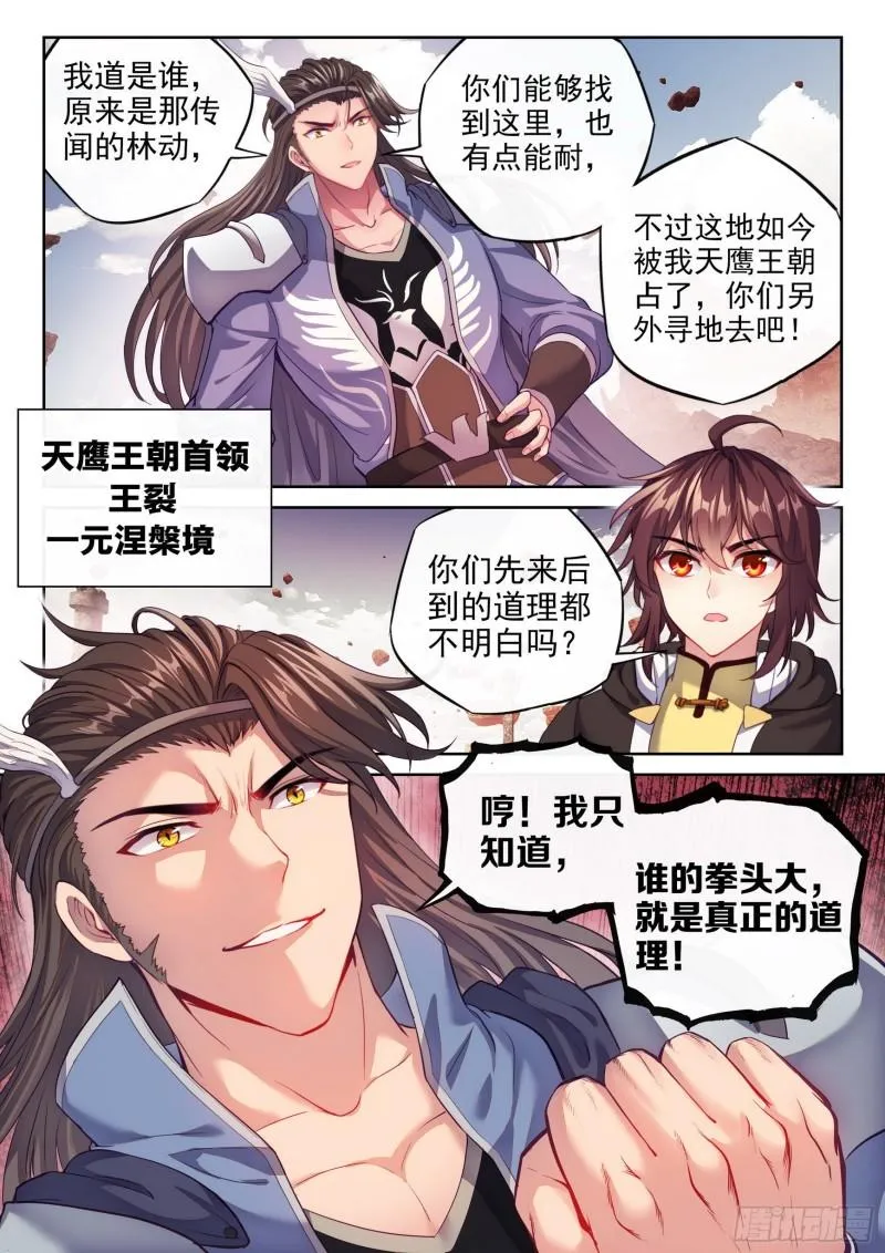 161 天鹰王朝 第3页